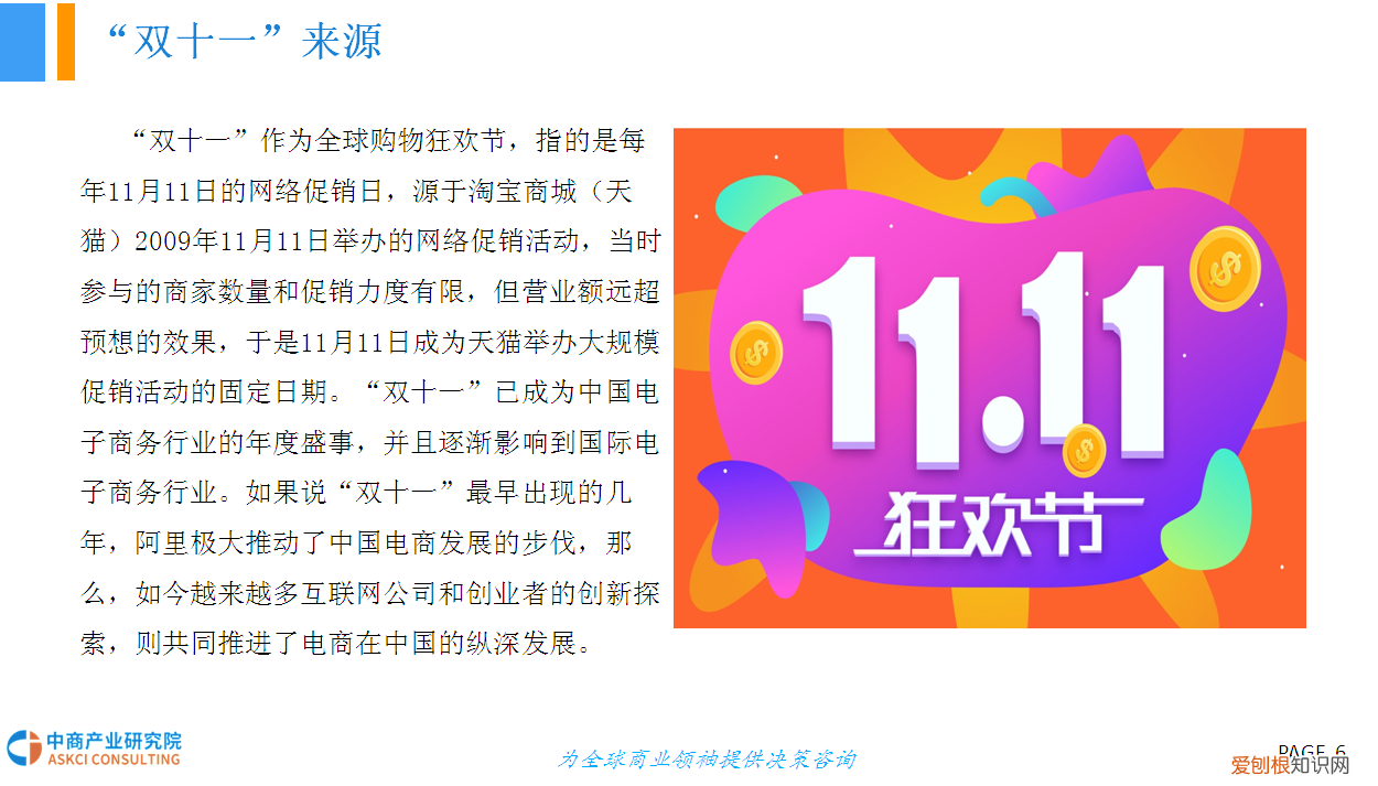 “双十一”网购大数据分析报告 网购分析报告