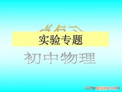 额定功率、实际功率 测小灯泡的电功率