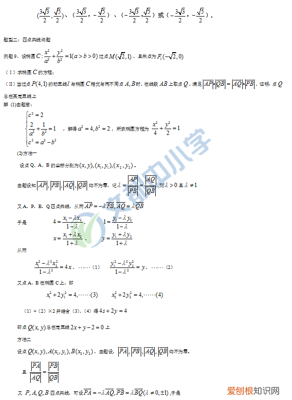 高考解析几何常考题型公式汇总 解析几何公式*