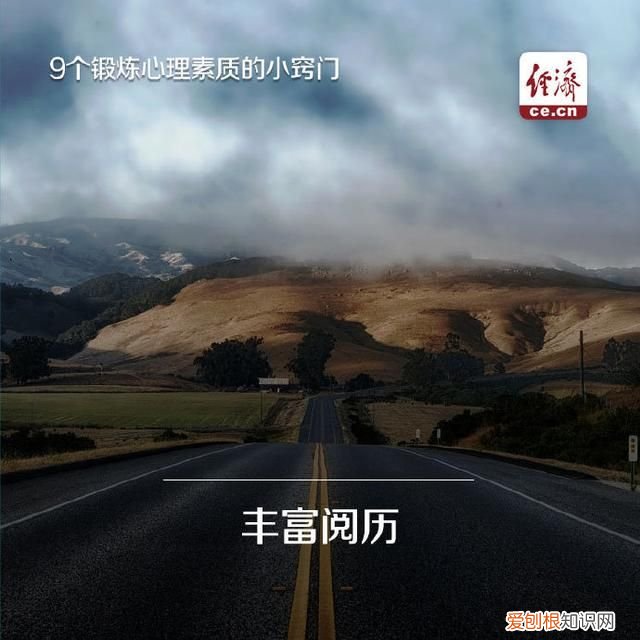 9个锻炼心理素质的小窍门 心理素质训练