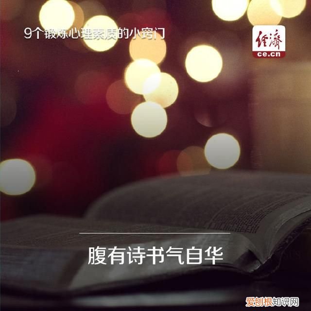 9个锻炼心理素质的小窍门 心理素质训练