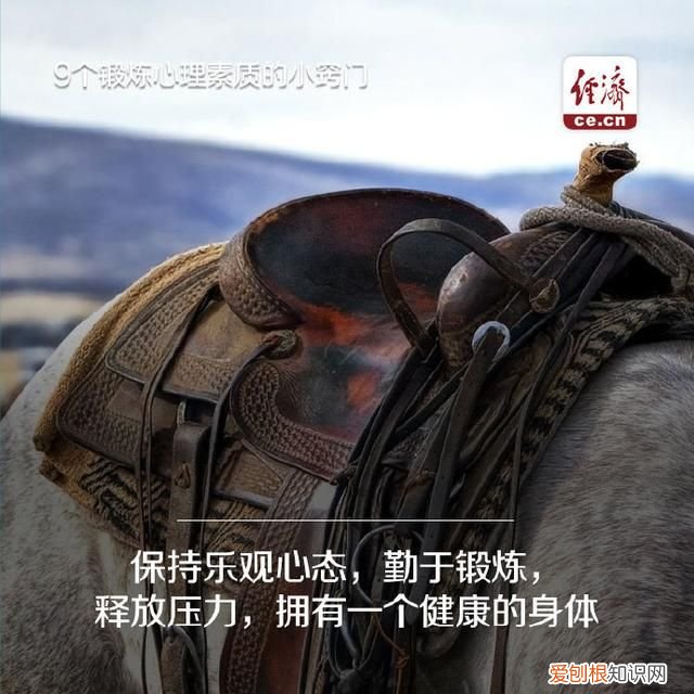 9个锻炼心理素质的小窍门 心理素质训练