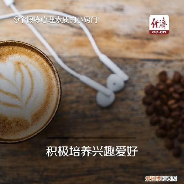 9个锻炼心理素质的小窍门 心理素质训练