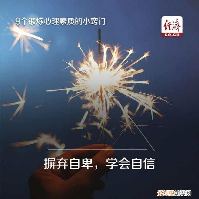 9个锻炼心理素质的小窍门 心理素质训练