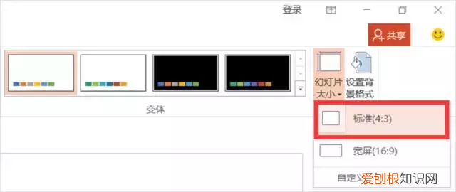 PPT的宽屏和普屏 ppt宽屏怎么设置