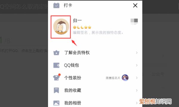 qq的定时说说在哪里修改，手机该如何修改定时说说