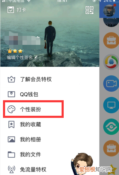 QQ会员怎么设置自定义主题