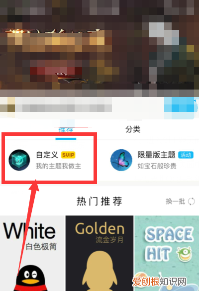 QQ会员怎么设置自定义主题