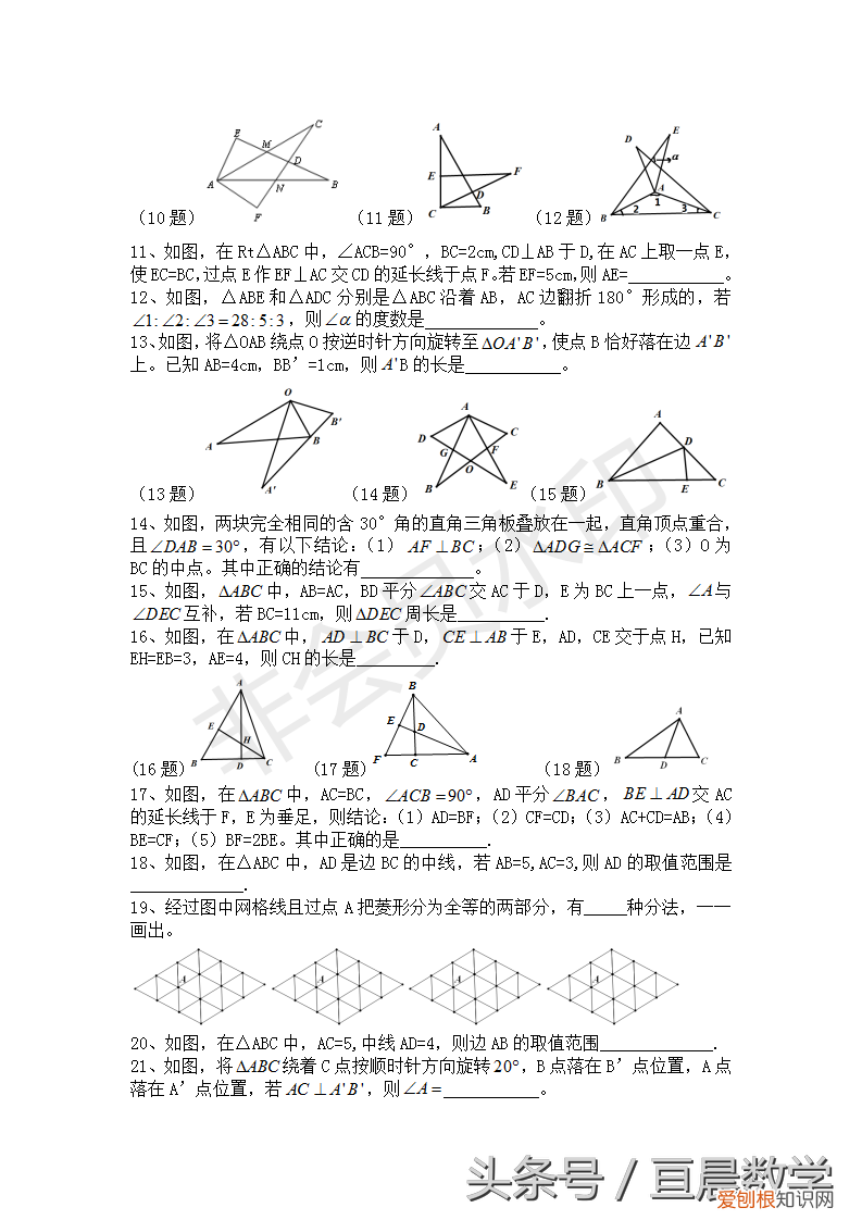 36道全等三角形难题全覆盖 全等三角形难题