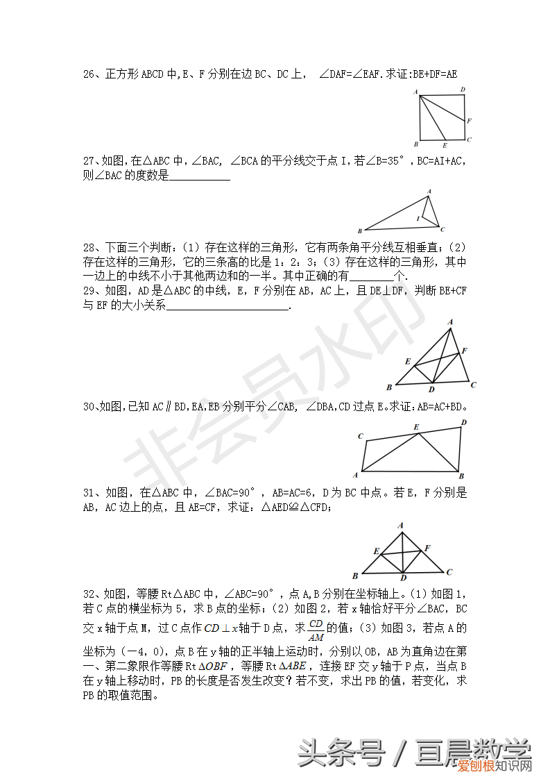 36道全等三角形难题全覆盖 全等三角形难题