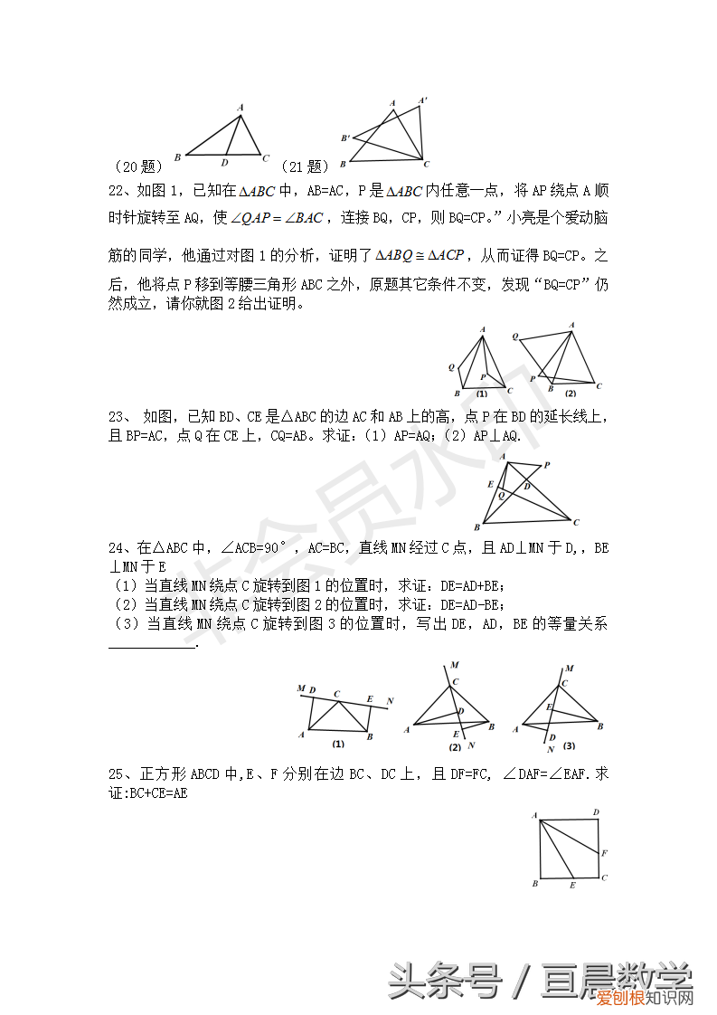 36道全等三角形难题全覆盖 全等三角形难题