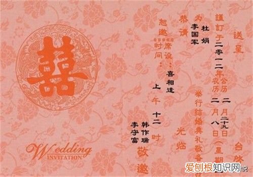 写结婚喜帖的正确格式 结婚请帖怎么写