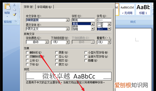 要如何打出长横线，word如何打出长横线