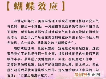 蝴蝶效应是什么意思 什么是蝴蝶效应
