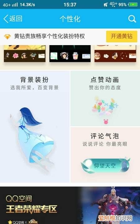 qq空间背景图怎么设置，手机如何设置QQ空间背景