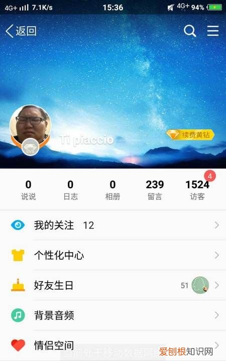 qq空间背景图怎么设置，手机如何设置QQ空间背景