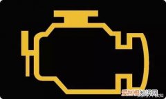 发动机故障灯亮原因及解决方法 发动机故障灯亮