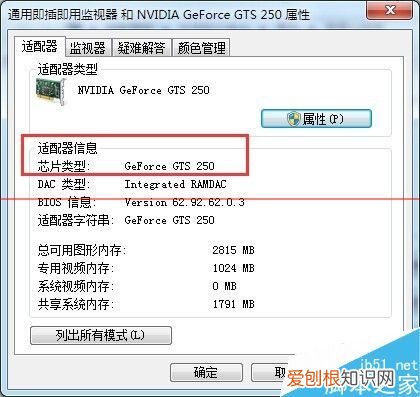快速查看电脑显卡的方法 电脑显卡怎么看