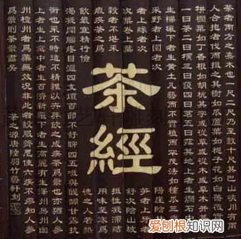 陆羽茶经全文 陆羽茶经