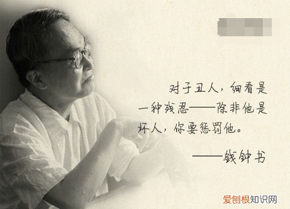 钱钟书语录50句 钱钟书经典语录