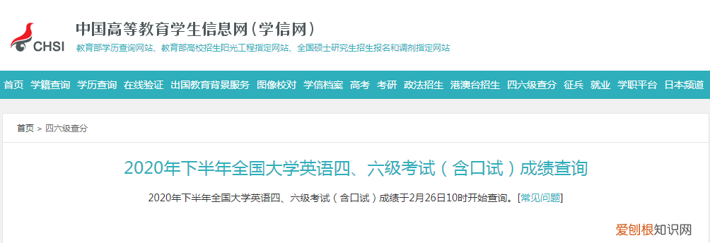 四六级成绩查询时间确定了! 四六级成绩什么时候出