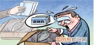 退烧药遭遇“狸猫换太子” 当事人寻回药品不易维权难 当下快递安全理应得到更有力保障