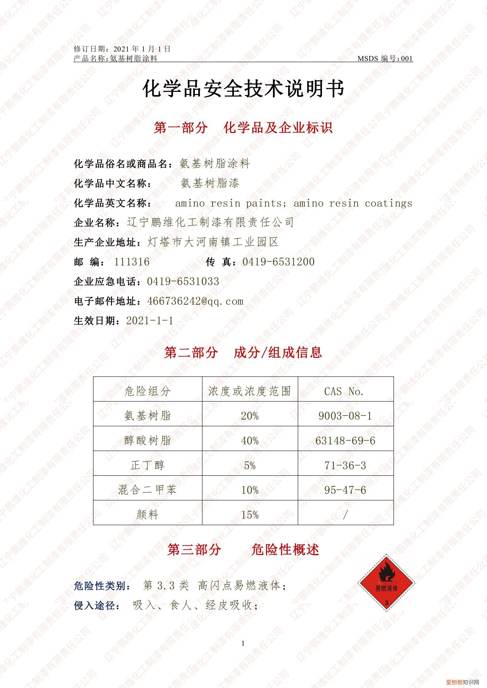 到底什么是MSDS? msds是什么意思