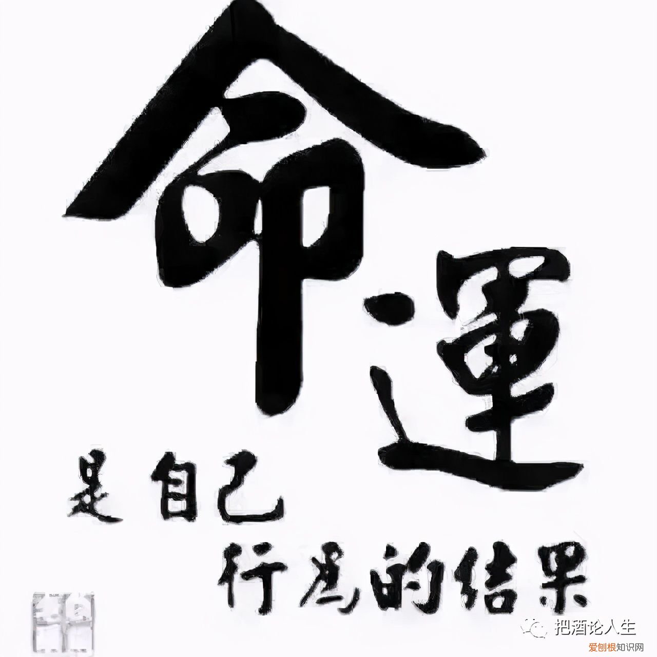 人生两件事，做人与做事 做人与做事