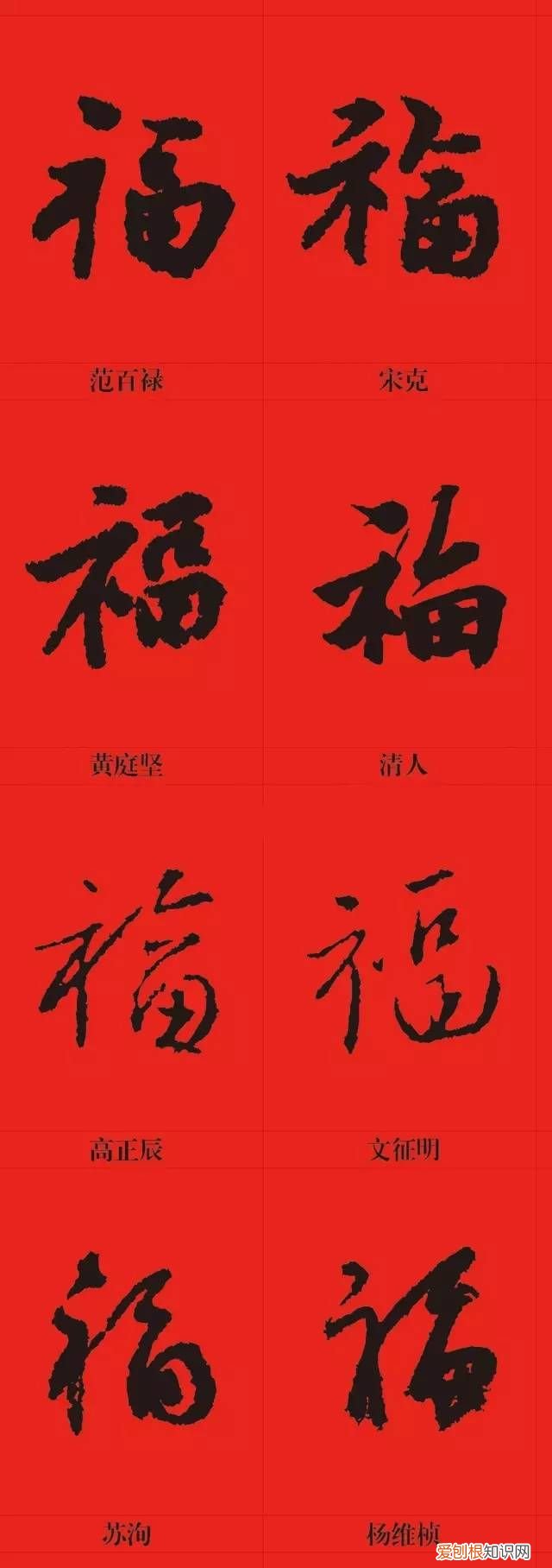 书法福字大全 福的所有字体