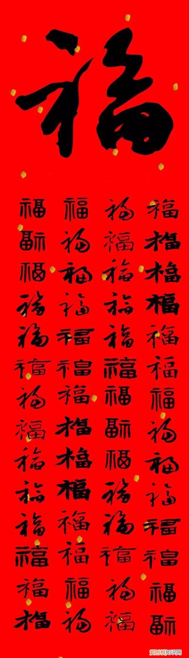 书法福字大全 福的所有字体