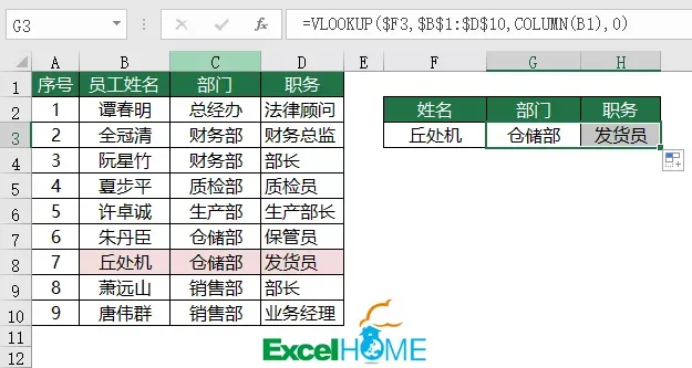 VLOOKUP函数怎么用 vlookup怎么用详细步骤