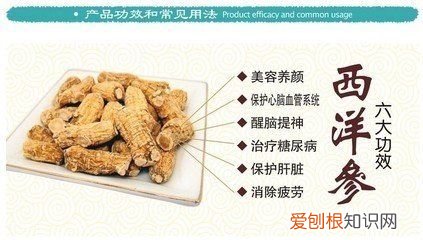 西洋参虽好，但是这4点禁忌要牢记 西洋参 禁忌有哪些