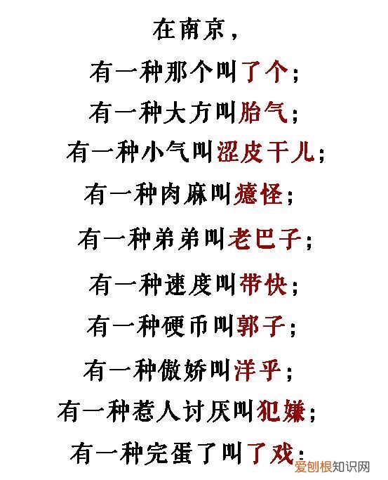 三分钟学会南京话 南京话怎么说