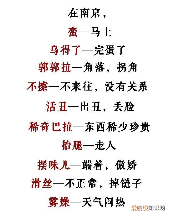 三分钟学会南京话 南京话怎么说