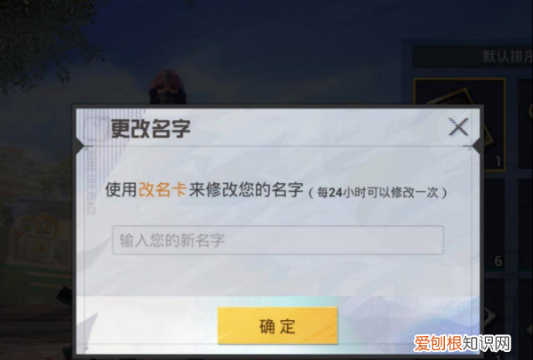 和平精英怎么改名字，和平精英如何更改名字在哪里修改