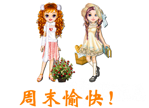 周末愉快早晨语录！ 周末祝福短语！