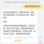 为什么退货运费自己承担 退货的时候千万别选择退运费