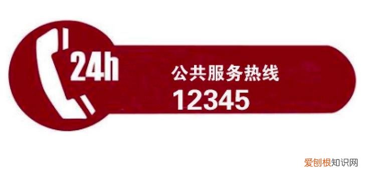 打12345以后对自己有影响吗？打12345以后会有反馈吗