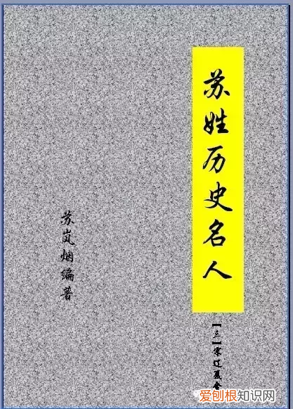 苏姓历史名人 姓苏的名人