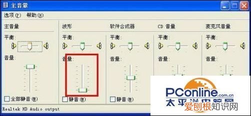 电脑没有声音的几种修复技巧 电脑没声音是什么问题