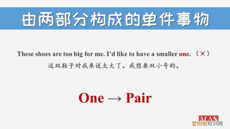 快速区分one和pair的好方法 pair是什么意思