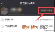 爱奇艺会员自动续费怎么取消 爱奇艺怎么取消自动续费