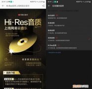 网易云音乐上线hi-res音质