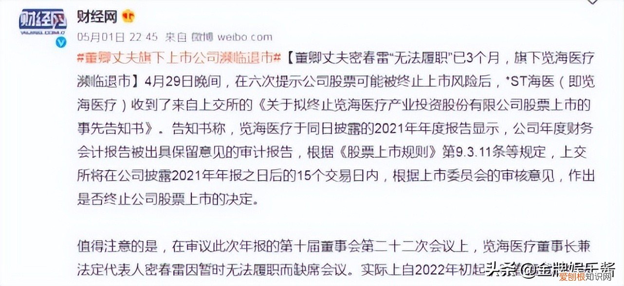 密春雷的个人资料简介 密春雷最近出什么事了