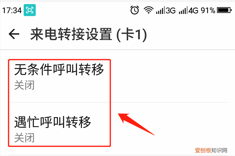 遇到忙时怎样转移到其他设备上? 呼叫转移怎么设置