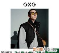 GXG男装怎么加盟