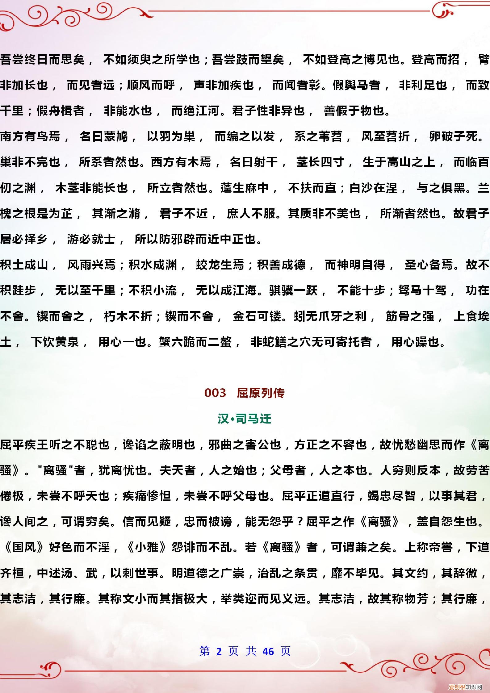高中语文“必背”古诗72篇，逢考就有 高中语文必背古诗词
