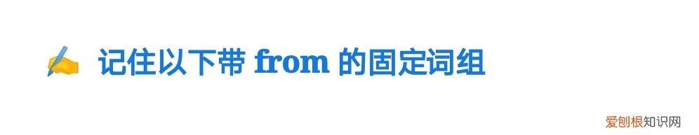 介词 from用法归纳总结 from是什么意思
