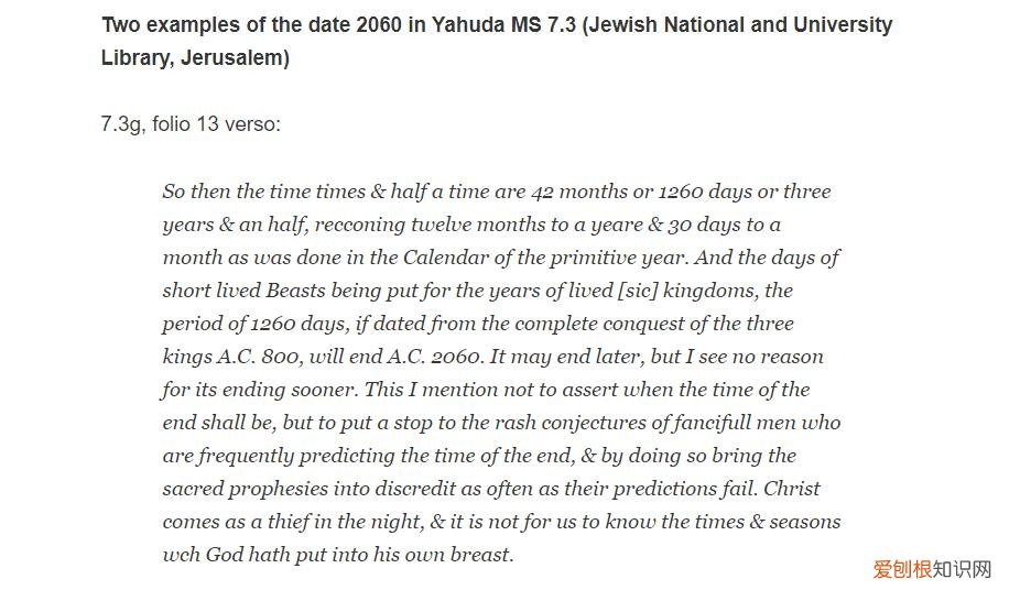 科学家牛顿预言,2060年世界终结? 世界末日是哪一年