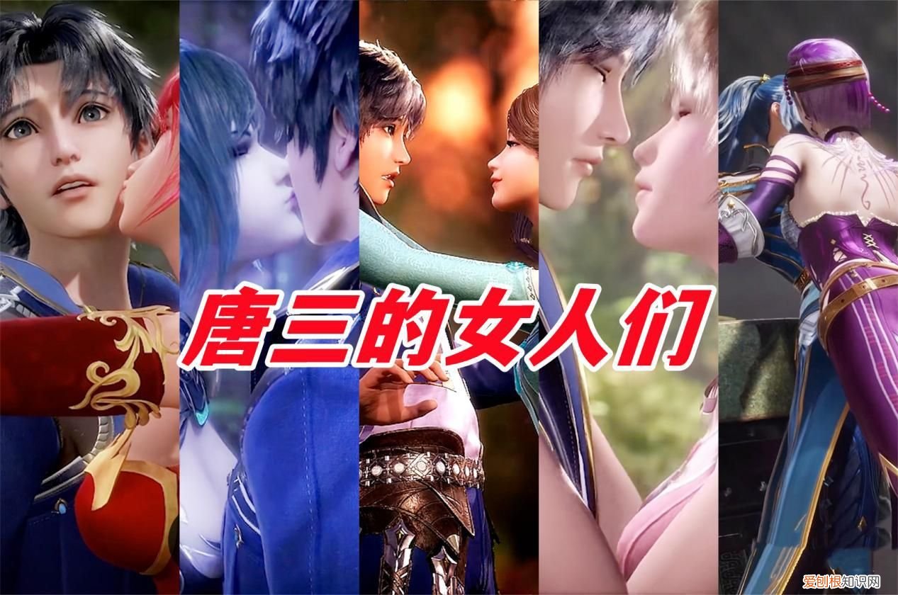 唐三喜欢什么样的女人 唐三到底喜欢谁